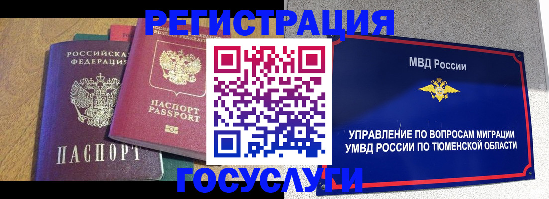 найти адрес прописки в Муравленко