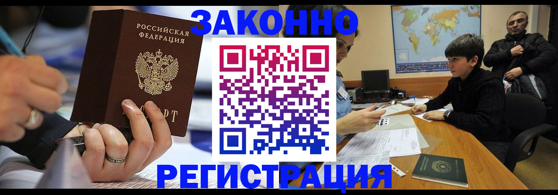 прописка иностранных граждан в Муравленко