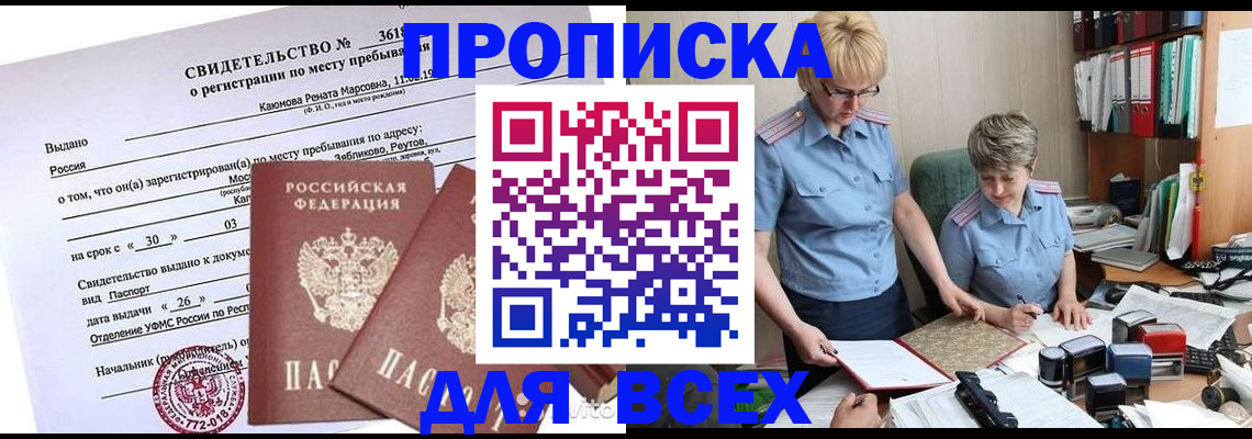 прописка для кредита в Муравленко